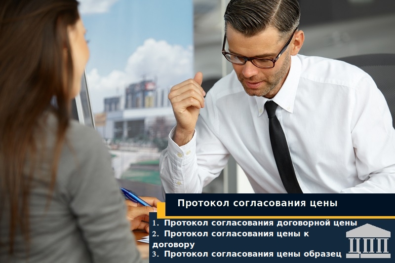 Протокол Согласования Цены 2023 Г.